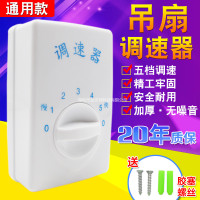 型吊扇调速器 老式电风扇开关面板五5档明装开关调速器闪电客开关