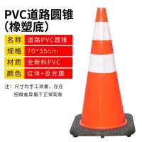 pvc塑料路锥定制反光锥雪糕筒桶路障锥禁止停车交通锥安全停车锥 70公分路锥[红体黑底]