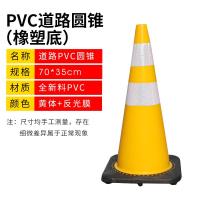 pvc塑料路锥定制反光锥雪糕筒桶路障锥禁止停车交通锥安全停车锥 70公分路锥[黄体黑底]