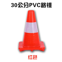 PVC路锥反光圆锥70cm橡胶PVC塑料路锥反光警示锥桶雪糕筒路障锥 30公分红色