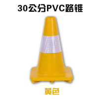 PVC路锥反光圆锥70cm橡胶PVC塑料路锥反光警示锥桶雪糕筒路障锥 30公分黄色