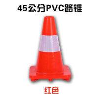 PVC路锥反光圆锥70cm橡胶PVC塑料路锥反光警示锥桶雪糕筒路障锥 45公分红色