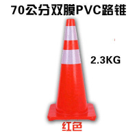 PVC路锥反光圆锥70cm橡胶PVC塑料路锥反光警示锥桶雪糕筒路障锥 70公分加重款