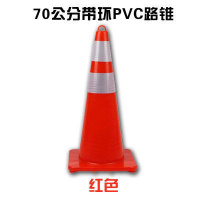 PVC路锥反光圆锥70cm橡胶PVC塑料路锥反光警示锥桶雪糕筒路障锥 70公分提环款