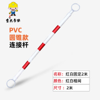 伸缩连接杆 警示链接PVC路锥警示连接杆 伸缩连接杆 路锥连接杆 红白固定款2米固定