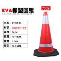 橡胶路锥反光圆锥雪糕筒路障锥塑料路锥PVC路锥交通设施锥警示锥 EVA圆锥70高