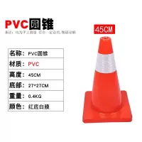 橡胶路锥反光圆锥雪糕筒路障锥塑料路锥PVC路锥交通设施锥警示锥 PVC圆锥45高