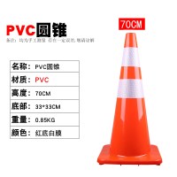 橡胶路锥反光圆锥雪糕筒路障锥塑料路锥PVC路锥交通设施锥警示锥 PVC圆锥70高