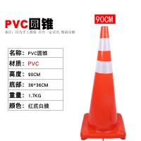 橡胶路锥反光圆锥雪糕筒路障锥塑料路锥PVC路锥交通设施锥警示锥 PVC圆锥90高