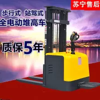 闪电客全电动堆高叉车站驾步行式液压电瓶装卸铲堆垛机升高自动搬运升降 站驾式2吨升高4米