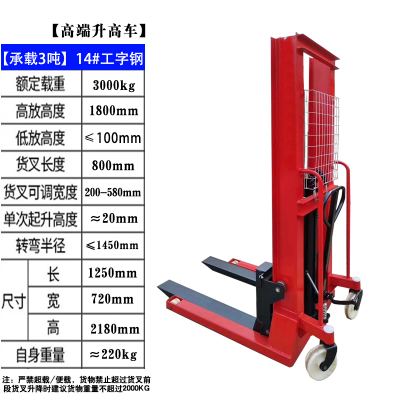 闪电客手动液压车堆高车升高车升降叉车1吨3吨2吨全半电动搬运装卸机车 加强型+2.5吨升1.8米+14#工字钢+五年质保