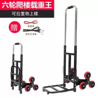 闪电客载重王爬楼梯手拉车小推车折叠便携拉杆搬运拖车拉货上楼爬楼神器 六轮爬楼款载重王[加粗方管]
