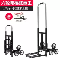 闪电客载重王爬楼梯手拉车小推车折叠便携拉杆搬运拖车拉货上楼爬楼神器 大号六轮爬楼款载重王【加粗方管】