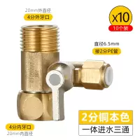 闪电客净水器进水三通4分转2分3分RO球阀一进二出直饮纯水机管接头配件 2分净水三通阀(铜本色)10个装