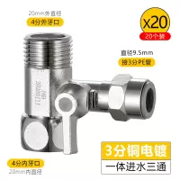 闪电客净水器进水三通4分转2分3分RO球阀一进二出直饮纯水机管接头配件 3分净水三通阀(铜电镀)20个装