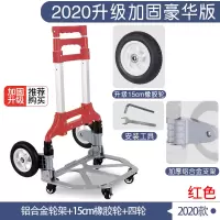 闪电客家用爬楼梯手拉车小便携折叠行李车拖车手推车拉货拉杆车买菜购物 [豪华款]加固铝合金轮架(红)+15CM橡胶轮+四轮