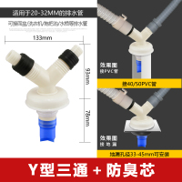 闪电客洗衣机排水管三通面盆40 50PVC管道下水管地漏防臭专用接头三头通 Y型三通+防臭芯