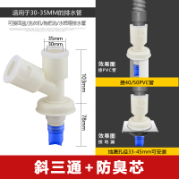 闪电客洗衣机排水管三通面盆40 50PVC管道下水管地漏防臭专用接头三头通 斜三通+防臭芯