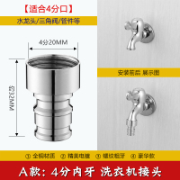 闪电客洗衣机接头水龙头水嘴4分6分水管对接洗车水快速转换头配件 A款:4分内丝水嘴(豪华款)