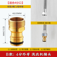 闪电客洗衣机接头水龙头水嘴4分6分水管对接洗车水快速转换头配件 B款:4分外丝水嘴(豪华款)