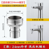 闪电客洗衣机接头水龙头水嘴4分6分水管对接洗车水快速转换头配件 E款:24mm外丝(细牙)水嘴