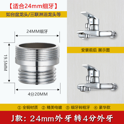 闪电客洗衣机接头水龙头水嘴4分6分水管对接洗车水快速转换头配件 J款:24mm外丝(细牙)转4分外丝