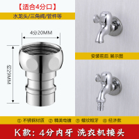 闪电客洗衣机接头水龙头水嘴4分6分水管对接洗车水快速转换头配件 K款:4分内丝水嘴(经济款)