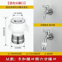闪电客洗衣机接头水龙头水嘴4分6分水管对接洗车水快速转换头配件 M款：卡扣头转4分/6分外丝（组合款）