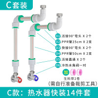 闪电客热水器安装配件套装4分活直接弯头PPR水管接头大全免烫直插式 C款:热水器快装14件套