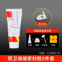 闪电客马桶法兰密封圈防臭圈加厚坐便器底座下水配件加长橡胶圈防漏 12.密封胶一只120毫升