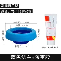 闪电客马桶法兰密封圈防臭圈加厚坐便器底座下水配件加长橡胶圈防漏 13.蓝色法兰圈+胶