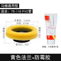 闪电客马桶法兰密封圈防臭圈加厚坐便器底座下水配件加长橡胶圈防漏 14.黄色法兰圈+胶