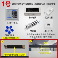 闪电客电子禁系统套装一体机 刷卡密码玻璃铁电磁锁 磁力锁电插锁 1号单门木门玻璃门[内外可开+需挖锁槽]