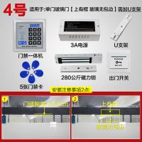 闪电客电子禁系统套装一体机 刷卡密码玻璃铁电磁锁 磁力锁电插锁 4号单门玻璃门[上有框玻璃无包边+单向开门]