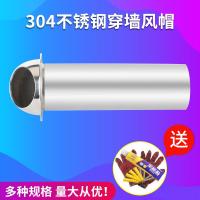 闪电客304不锈钢穿墙风帽 外墙出风口油烟机排烟管防风罩室外穿墙排气罩 304加厚抛光(开孔80*管长100)
