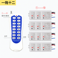 闪电客远程遥控开关220V电灯智能无线摇控模块电源灯具免布线双控制家用 一拖十二1000W主机