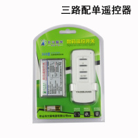 闪电客遥控开关220V110V一二三四路智能无线摇控电源模块电灯具双控家用 三路单遥控器套装通电不亮灯