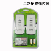 闪电客遥控开关220V110V一二三四路智能无线摇控电源模块电灯具双控家用 二路双遥控器套装通电不亮灯