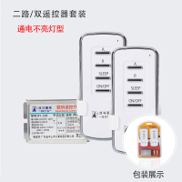 闪电客遥控开关220V智能远程无线摇控器模块电源电灯免布线双控灯具家用 二路双遥控器套装通电不亮灯型