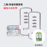 闪电客遥控开关220伏110V智能无线摇控模块LED电源电灯多路灯具双控家用 二路双遥控器套装通电不亮灯型