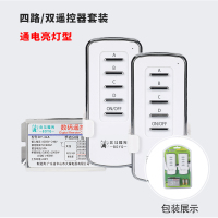 闪电客遥控开关220伏110V智能无线摇控模块LED电源电灯多路灯具双控家用 四路双遥控器套装通电亮灯型