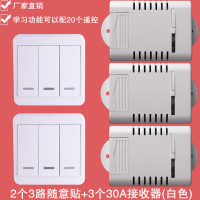 闪电客220V无线遥控开关家用水泵遥控开关大功率遥控开关远距离遥控开关 2个3路随意贴+3个30A接收器白色