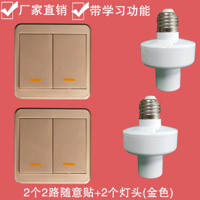 闪电客随意贴穿墙智能无线遥控灯头电灯泡灯座遥控开关卧室e27单路220V 2个2路开关+2个灯头金色