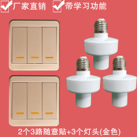闪电客随意贴穿墙智能无线遥控灯头电灯泡灯座遥控开关卧室e27单路220V 2个3路开关+3个灯头金色