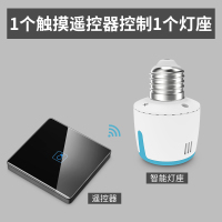 闪电客E27智能遥控灯头灯座无线遥控开关220V灯家用无线智能家居 1个灯座+1个圆角黑色一开遥控器