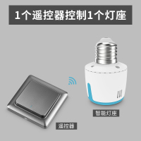 闪电客E27智能遥控灯头灯座无线遥控开关220V灯家用无线智能家居 1个灯座+1个灰色一开遥控器