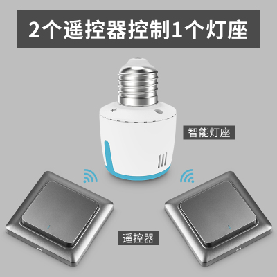 闪电客E27智能遥控灯头灯座无线遥控开关220V灯家用无线智能家居 1个灯座+2个灰色一开遥控器