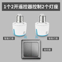 闪电客E27智能遥控灯头灯座无线遥控开关220V灯家用无线智能家居 2个灯座+1个灰色二开遥控器