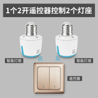 闪电客E27智能遥控灯头灯座无线遥控开关220V灯家用无线智能家居 2个灯座+1个金色二开遥控器