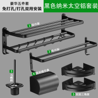 闪电客淘啦卫生间毛巾架纳米黑色浴巾架免打孔置物架浴室挂件套装 樱花豪华5件套410纳米黑色